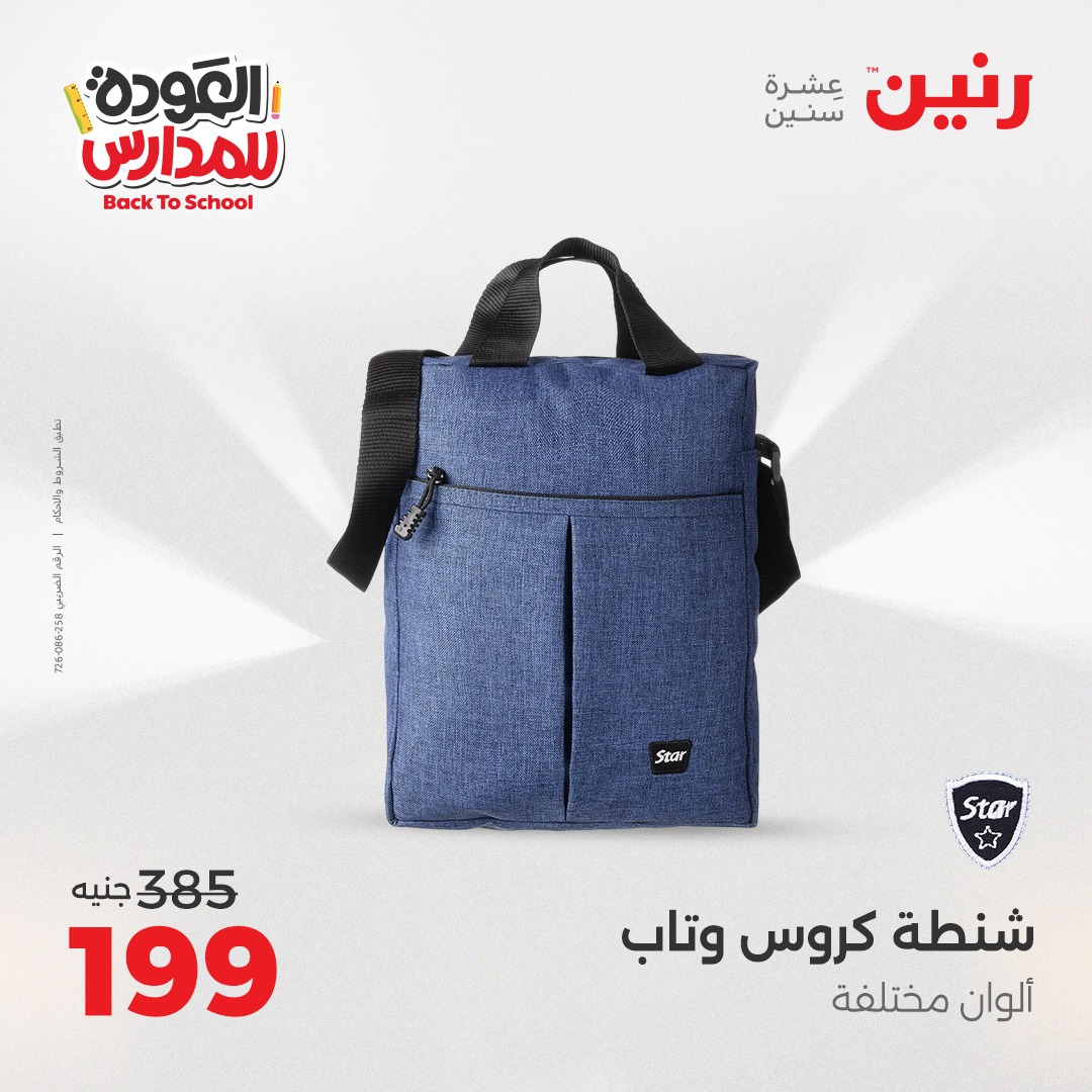 raneen offers from 9sep to 3sep 2025 عروض رنين من 9 سبتمبر حتى 3 سبتمبر 2025 صفحة رقم 124